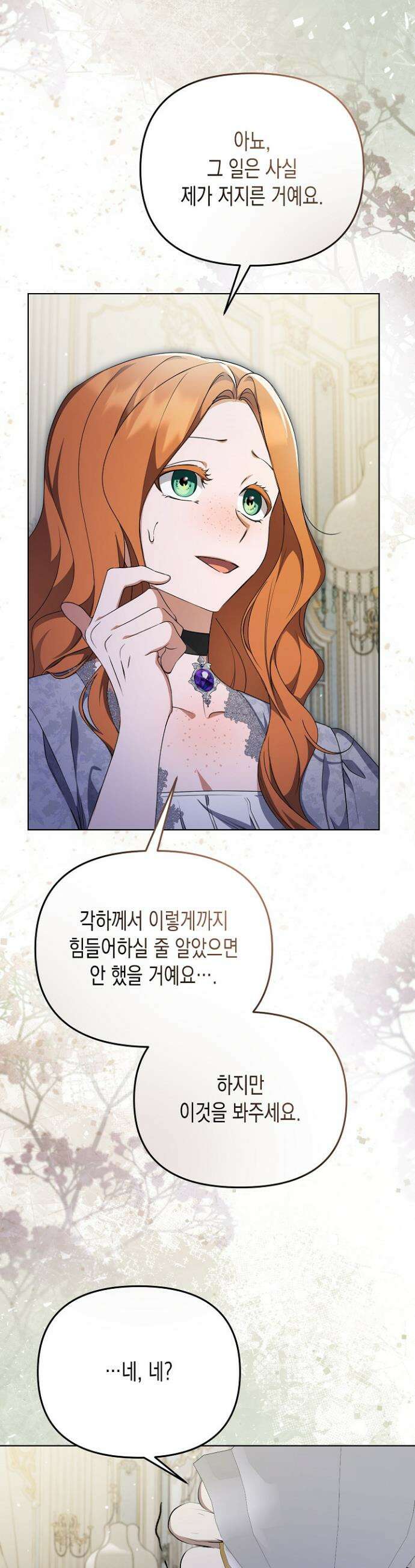 흑막 공작의 못난이 부인 50화 13