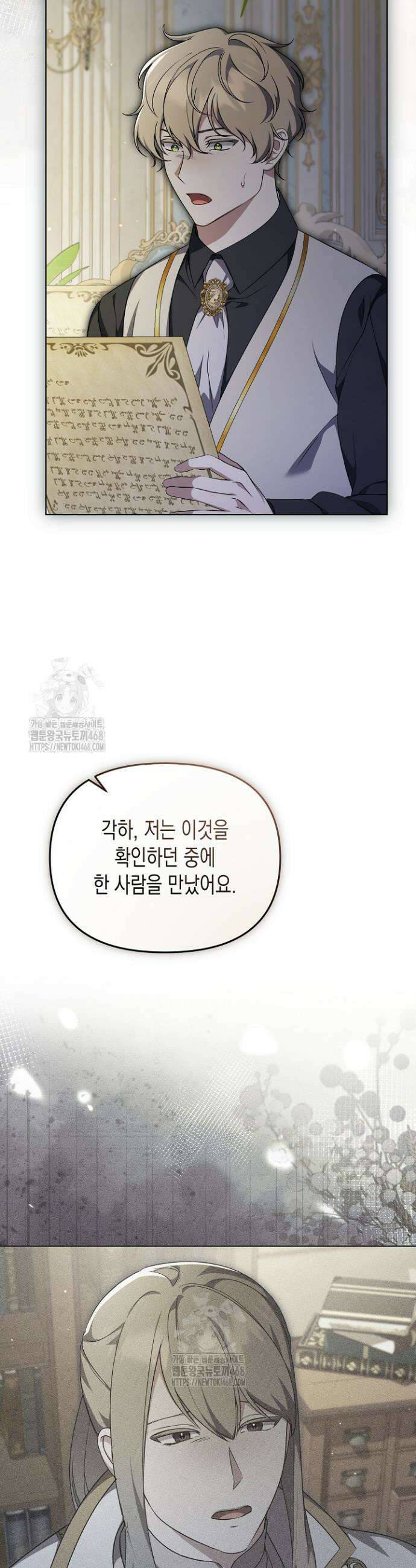 흑막 공작의 못난이 부인 50화 16