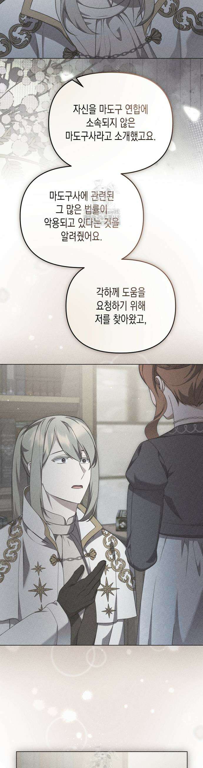 흑막 공작의 못난이 부인 50화 17