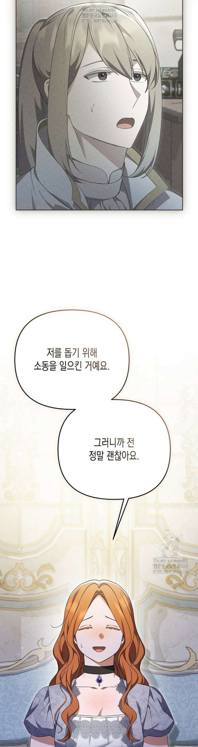 흑막 공작의 못난이 부인 50화 18