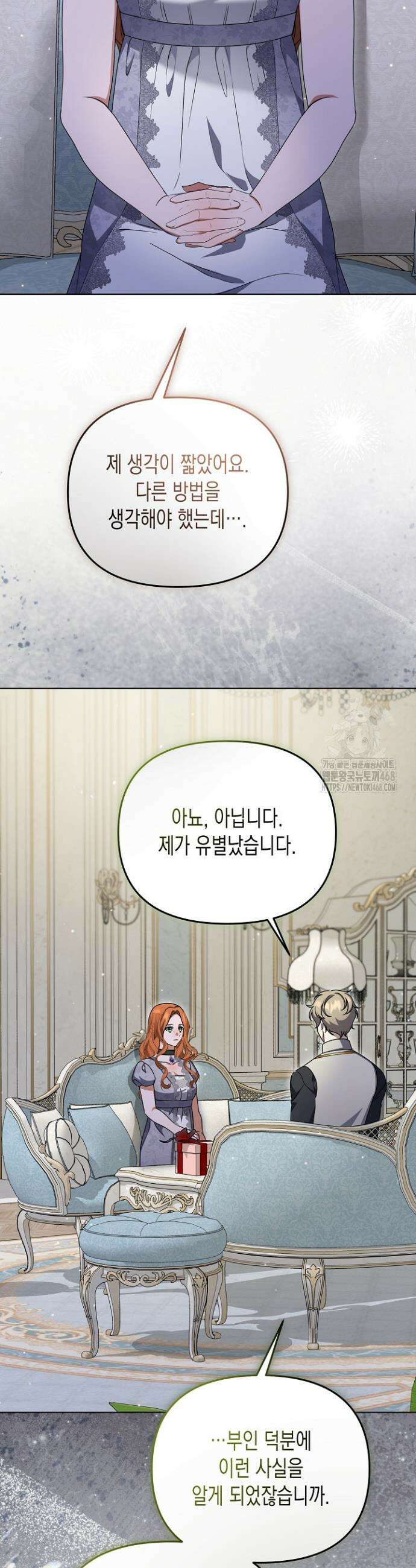 흑막 공작의 못난이 부인 50화 19