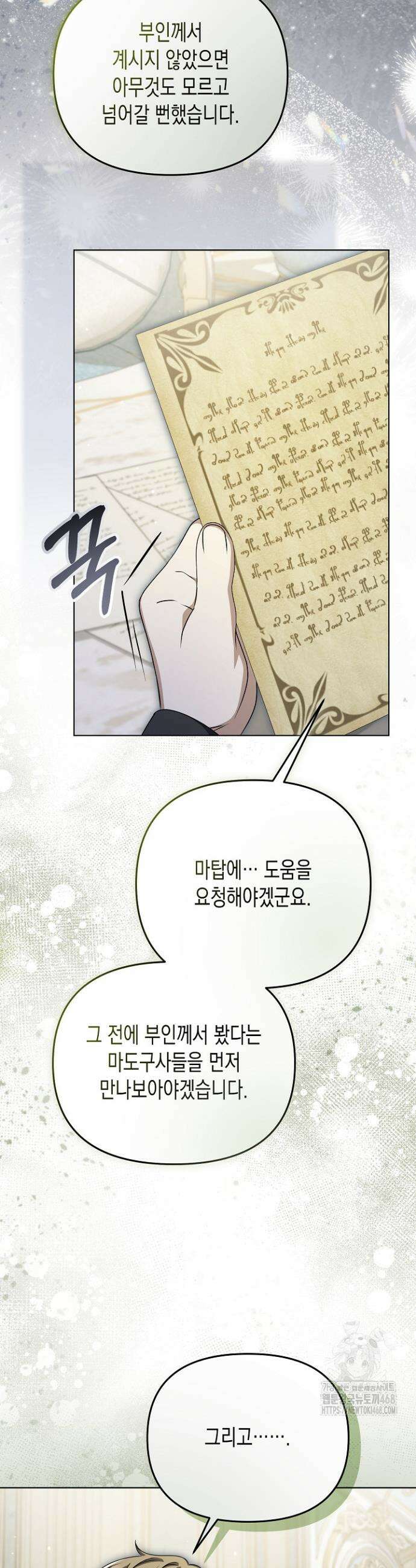 흑막 공작의 못난이 부인 50화 20