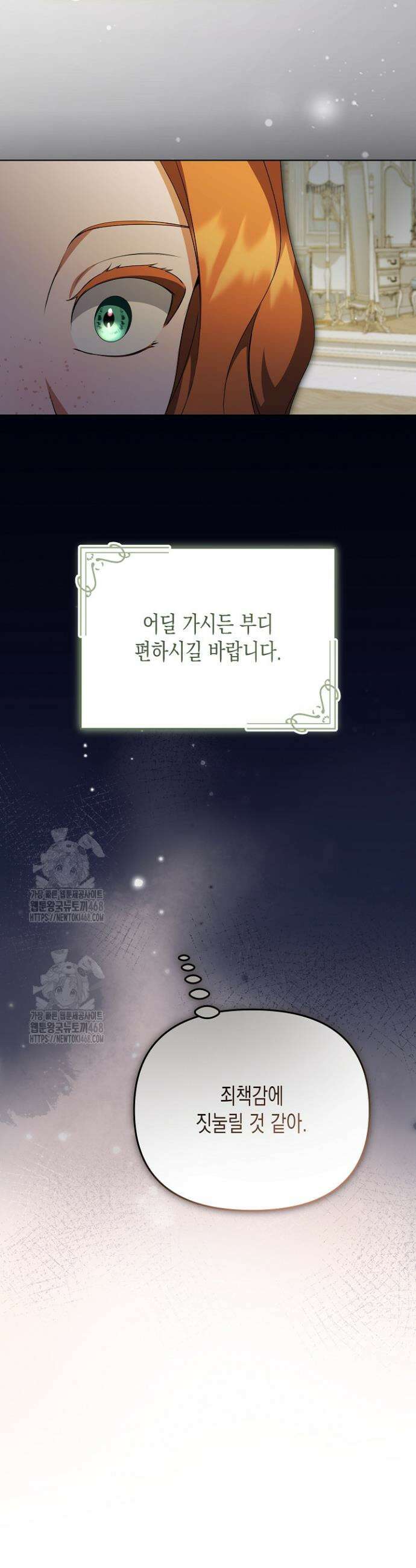 흑막 공작의 못난이 부인 50화 24