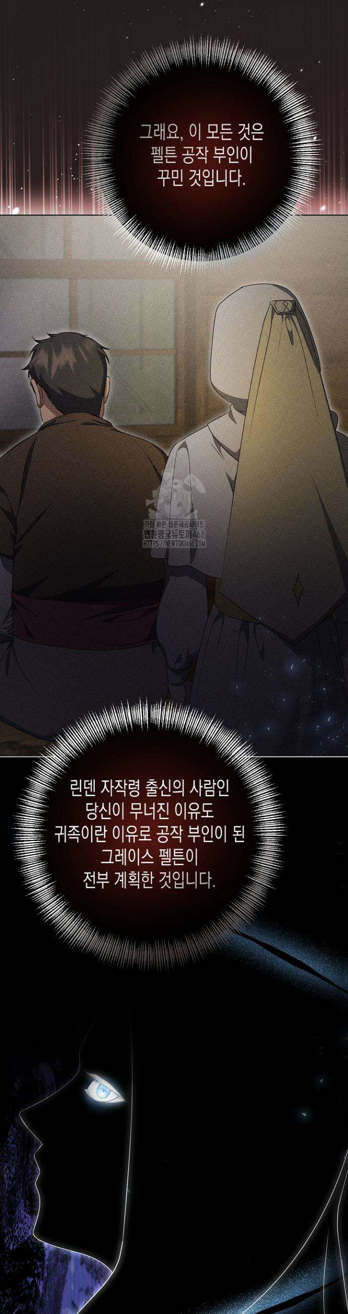 흑막 공작의 못난이 부인 50화 29