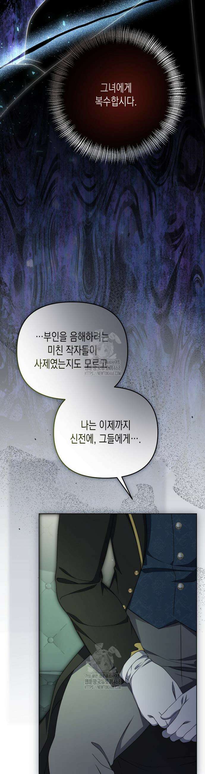 흑막 공작의 못난이 부인 50화 30