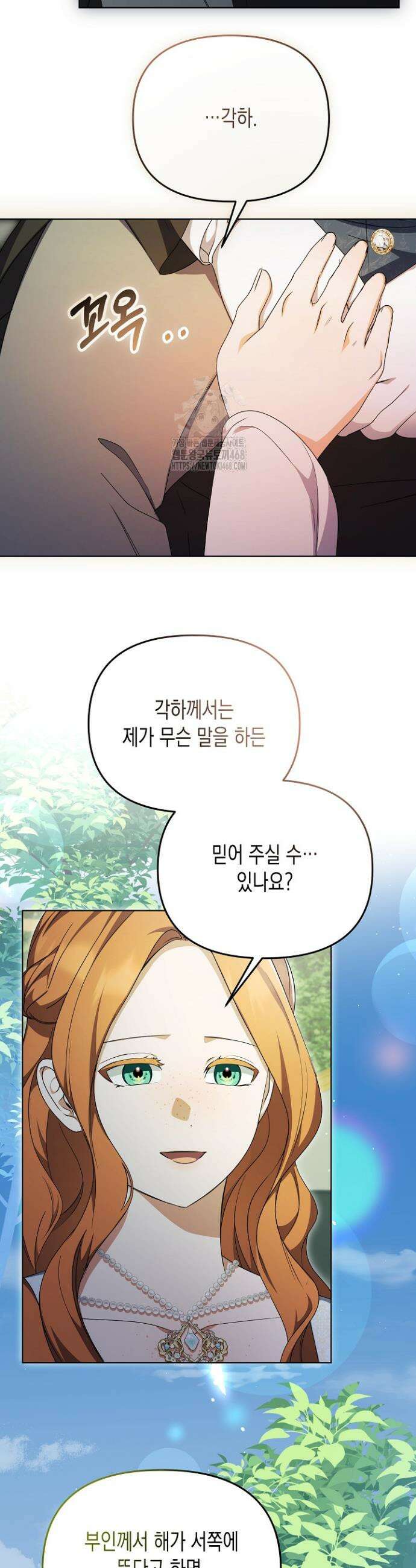 흑막 공작의 못난이 부인 50화 31