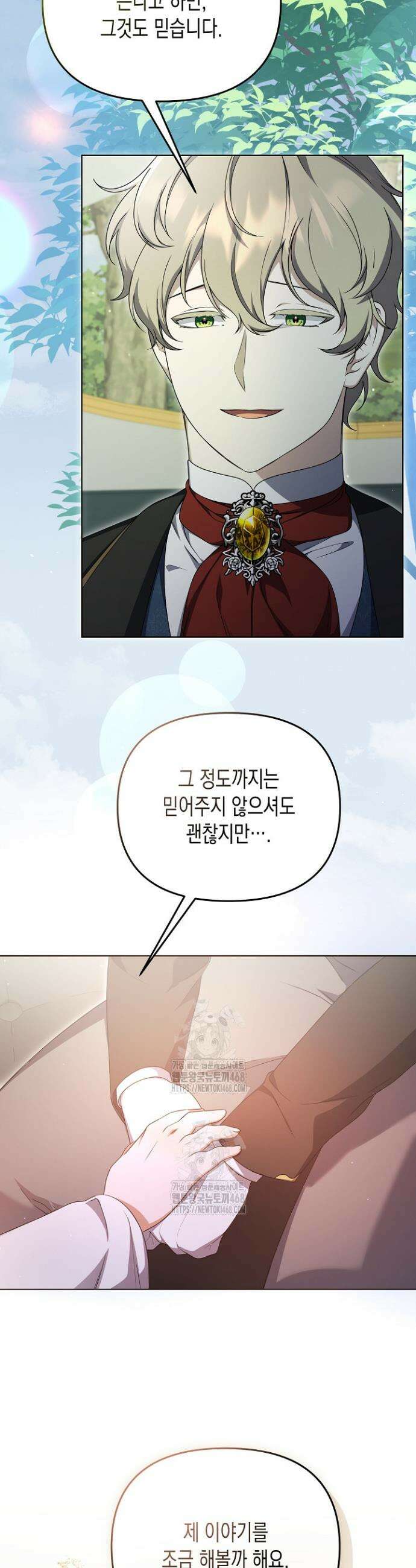 흑막 공작의 못난이 부인 50화 32