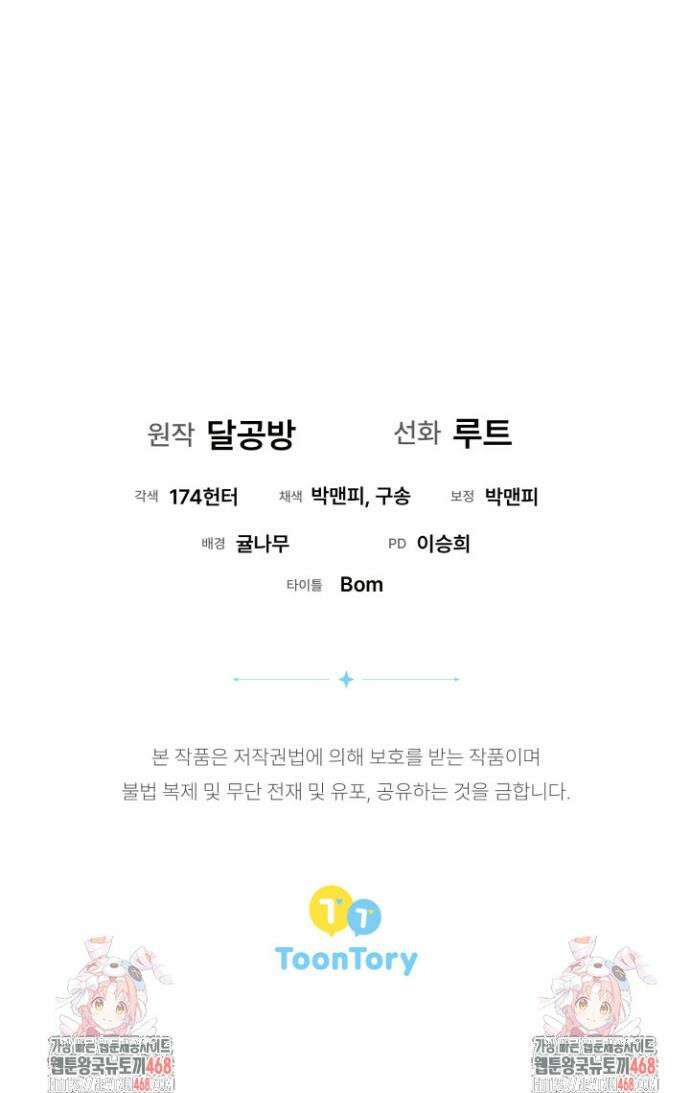 흑막 공작의 못난이 부인 50화 35