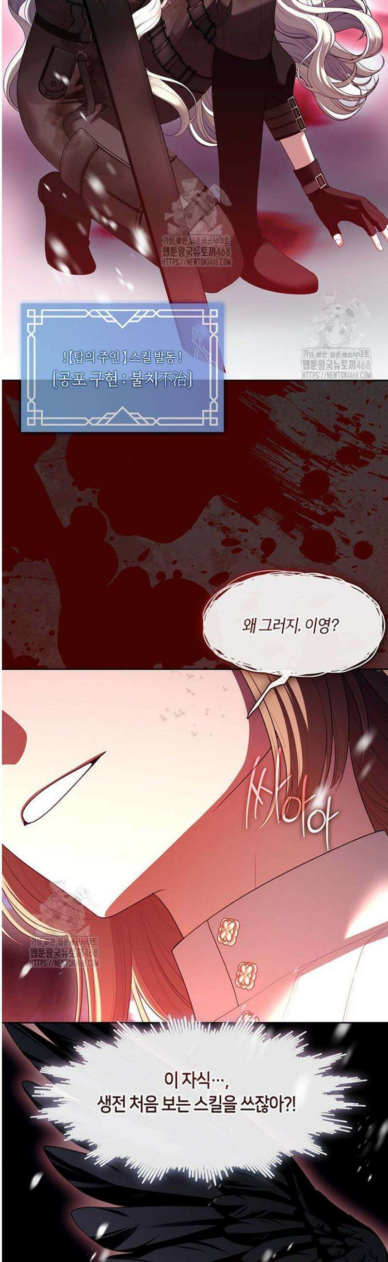 S급 헌터는 악역 공녀가 되기 싫습니다 79화 3