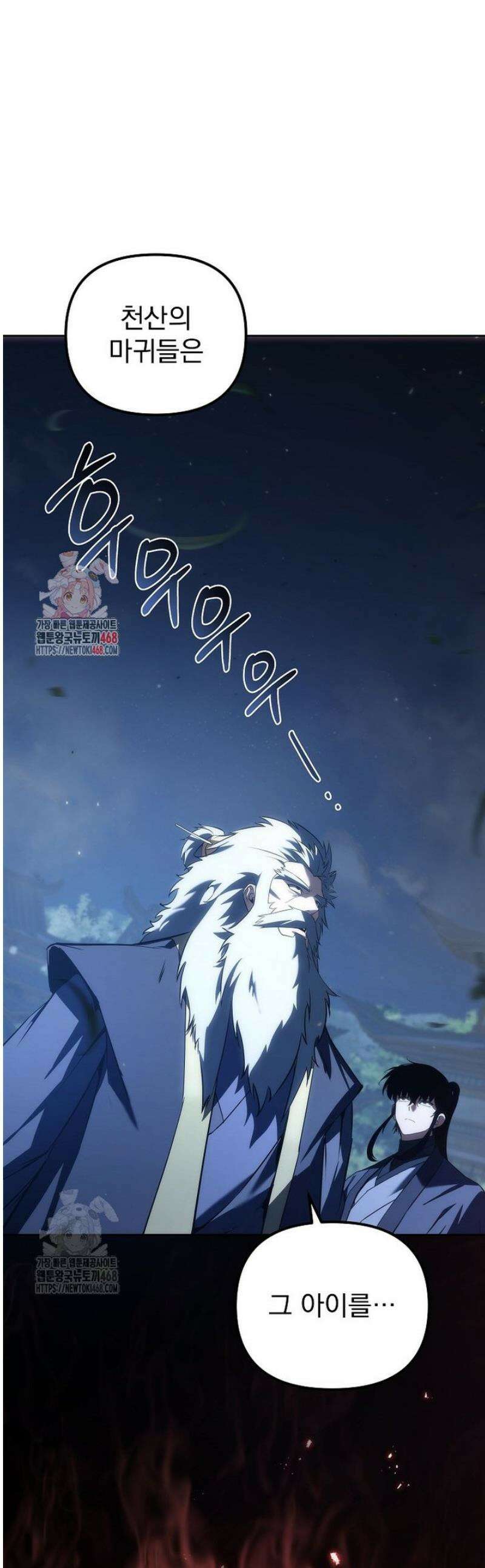 환생마신전 56화 1