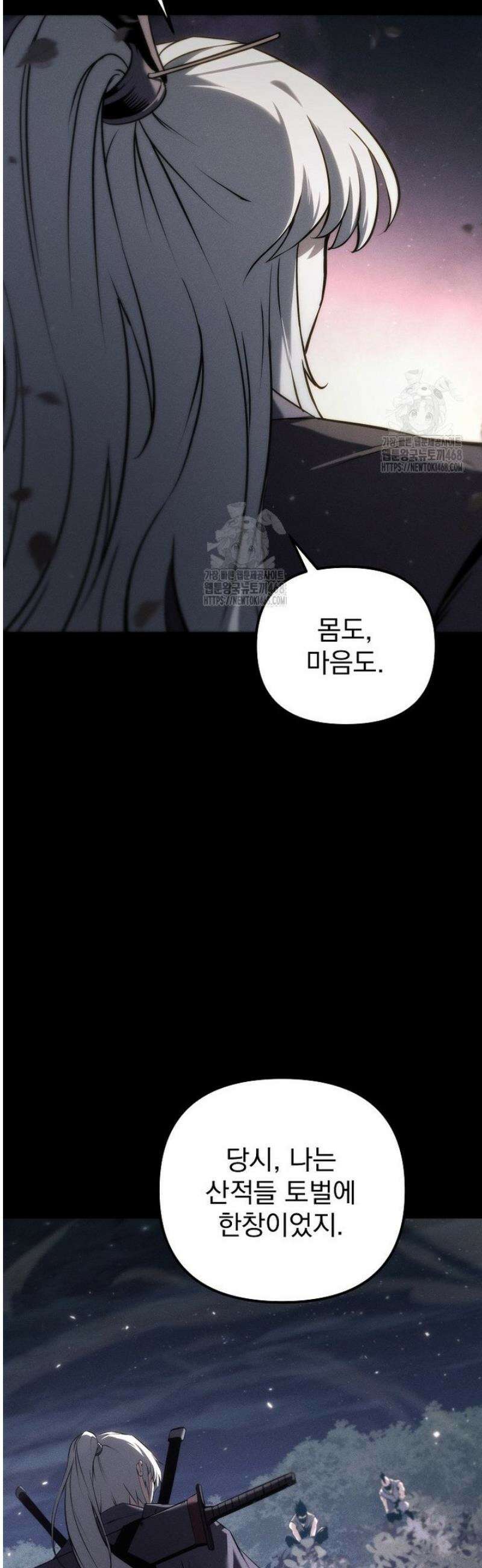 환생마신전 56화 8