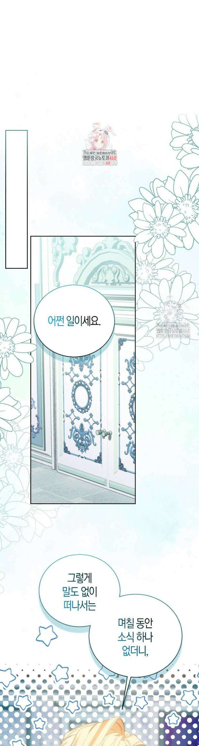 가짜 성녀인데 신들이 집착한다 114화 1