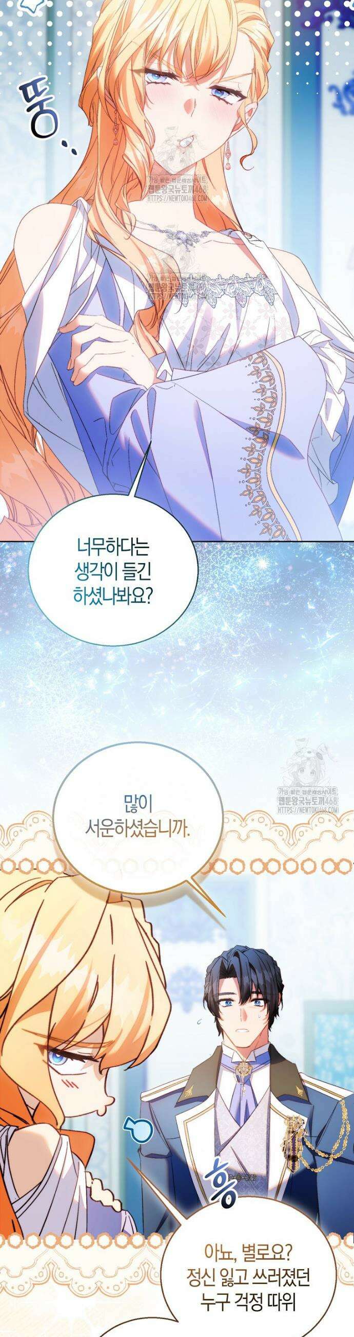 가짜 성녀인데 신들이 집착한다 114화 2