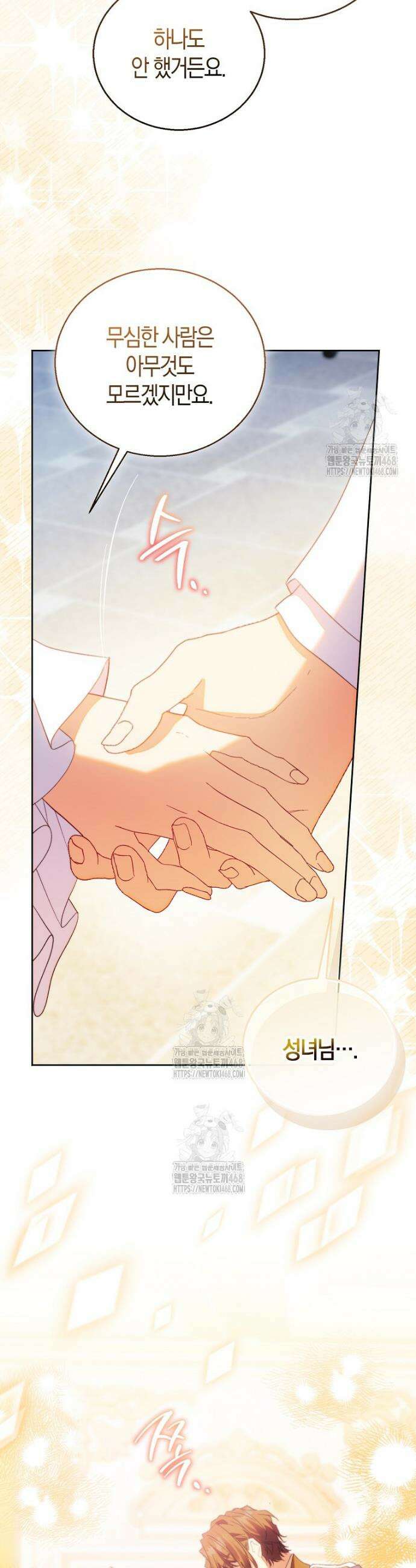 가짜 성녀인데 신들이 집착한다 114화 3