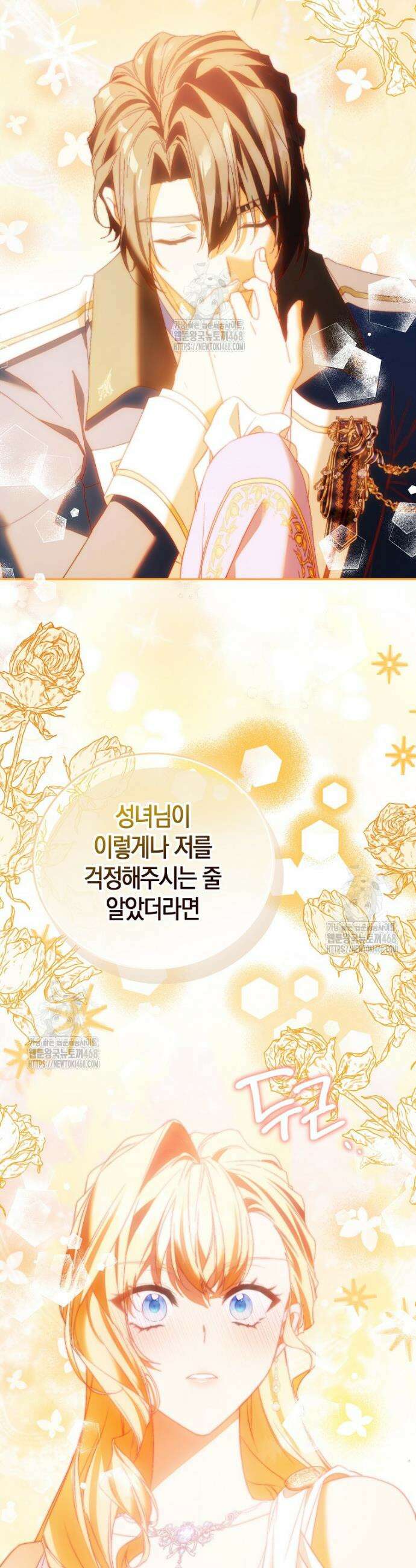 가짜 성녀인데 신들이 집착한다 114화 5