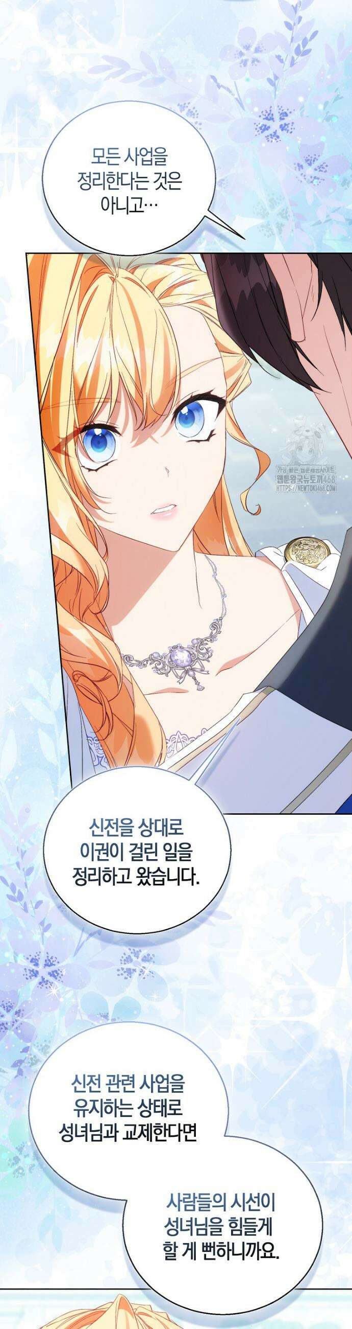 가짜 성녀인데 신들이 집착한다 114화 8