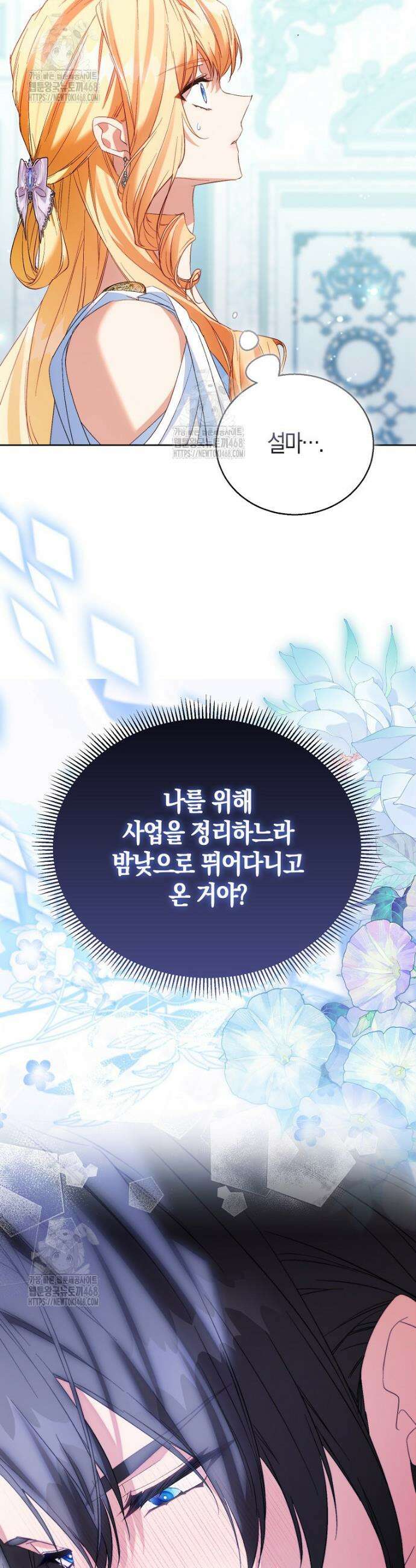 가짜 성녀인데 신들이 집착한다 114화 9