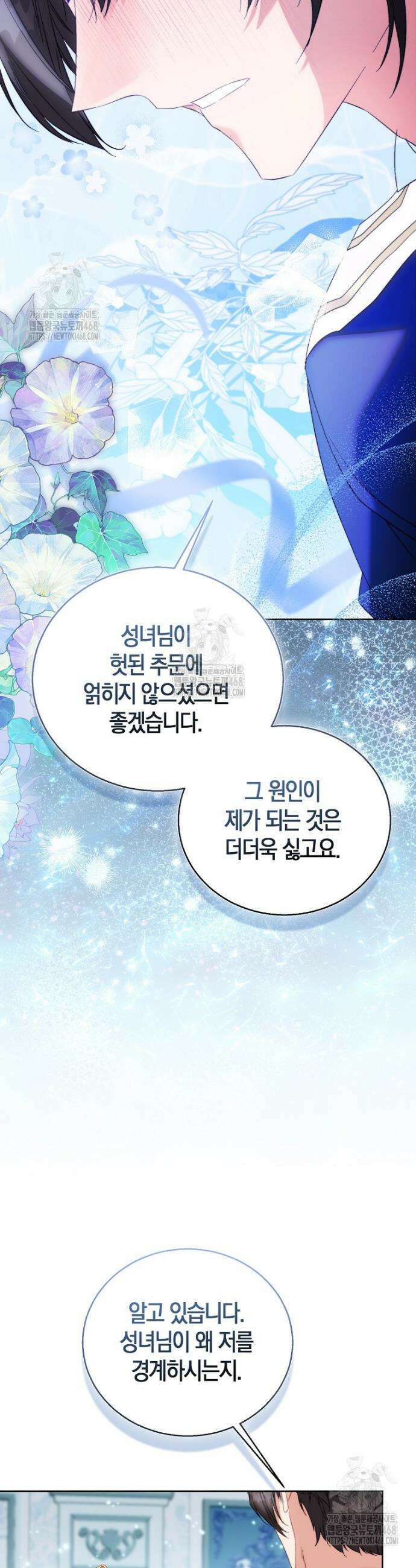 가짜 성녀인데 신들이 집착한다 114화 10