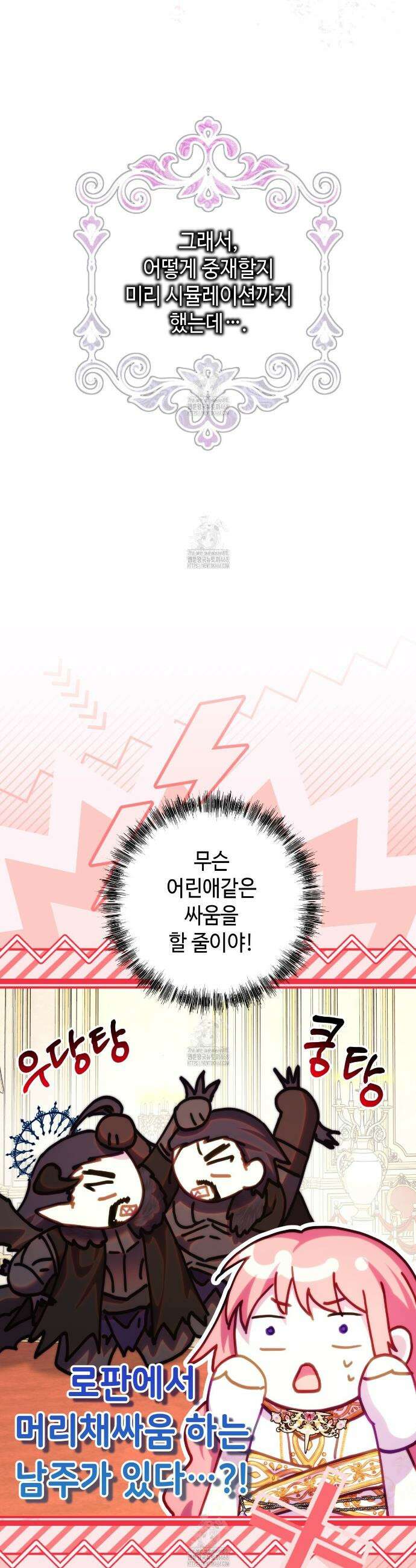 아무튼 로판 맞습니다 142화 4