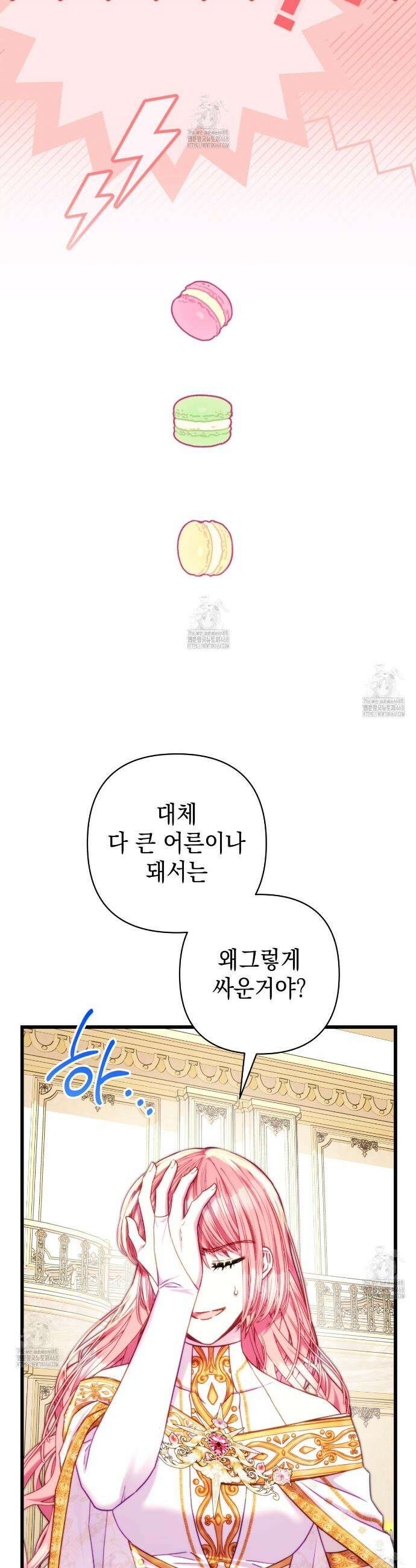 아무튼 로판 맞습니다 142화 5