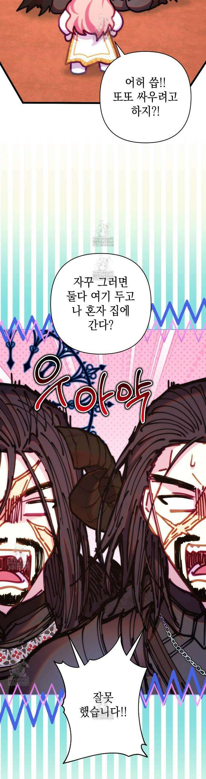 아무튼 로판 맞습니다 142화 8