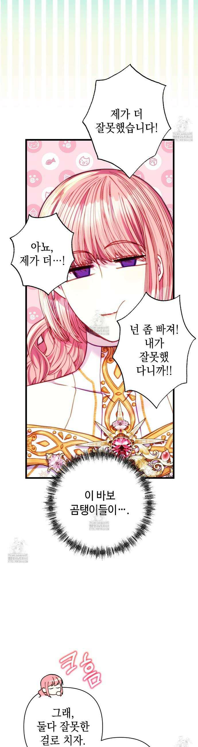 아무튼 로판 맞습니다 142화 9