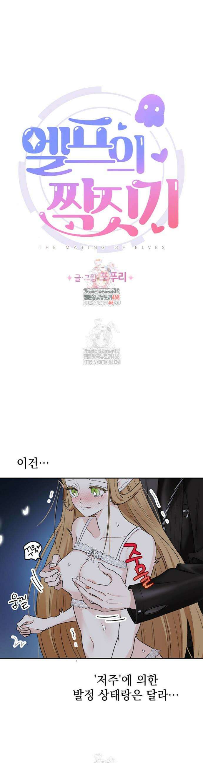 엘프의 짝짓기 46화 1