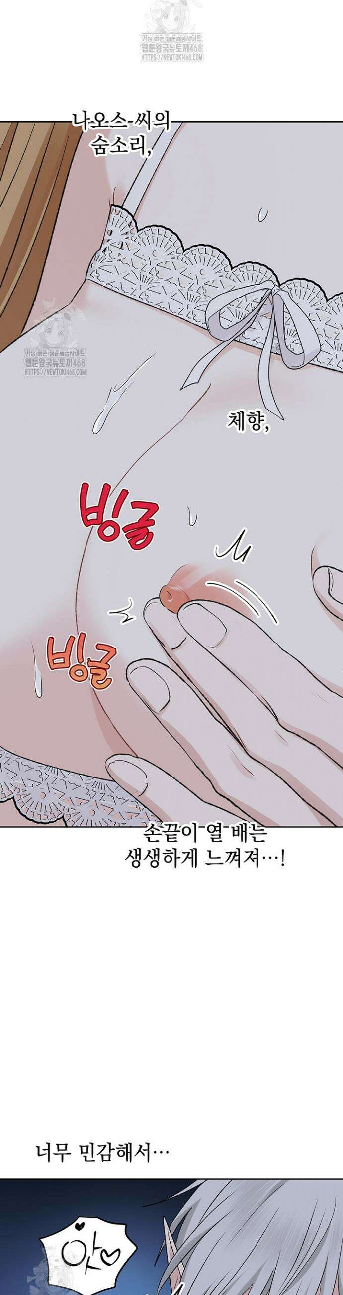엘프의 짝짓기 46화 2