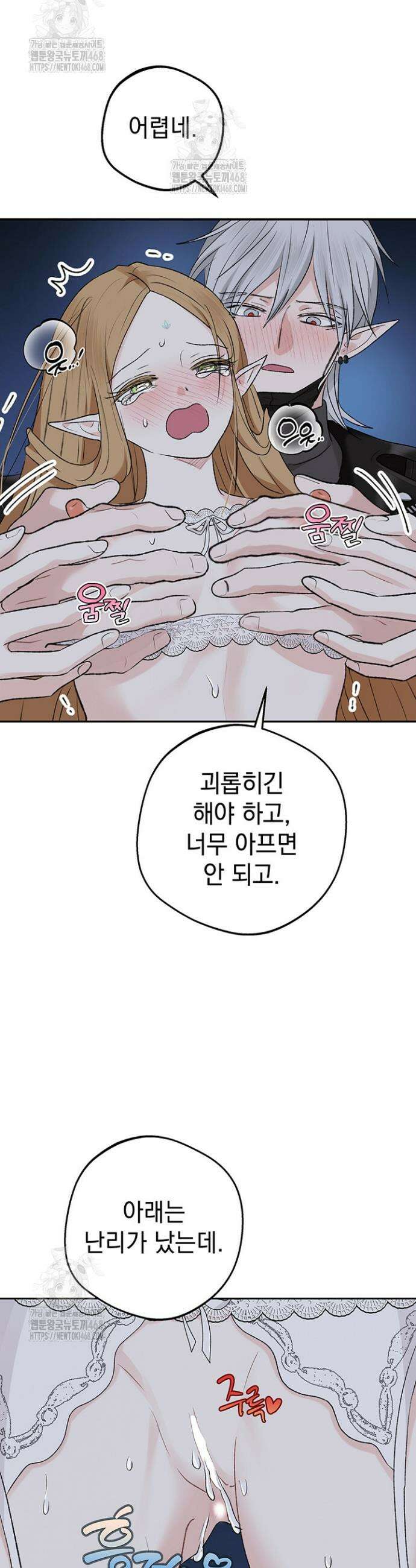 엘프의 짝짓기 46화 5