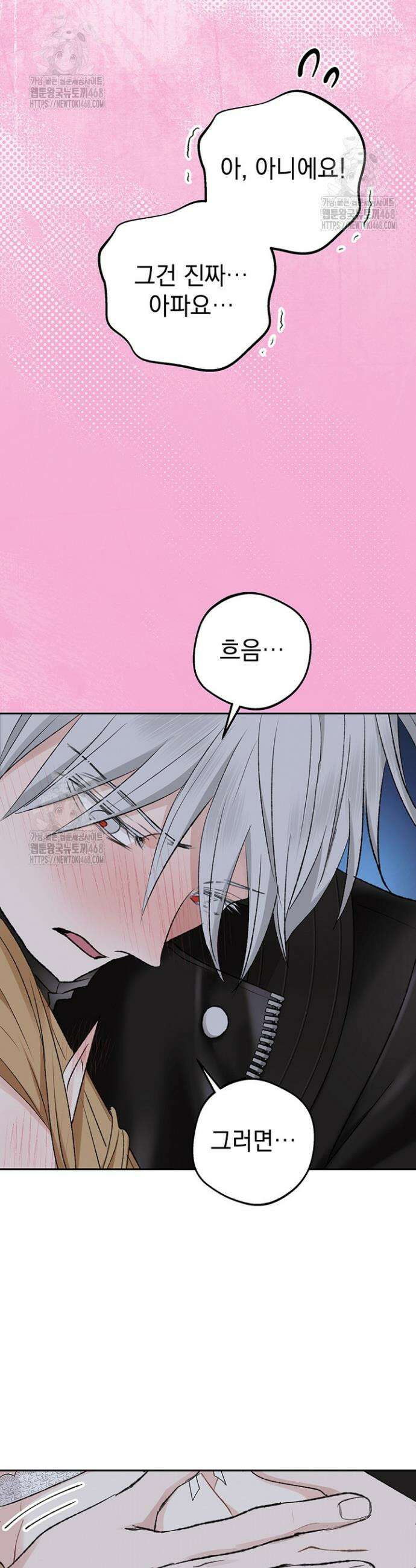 엘프의 짝짓기 46화 7