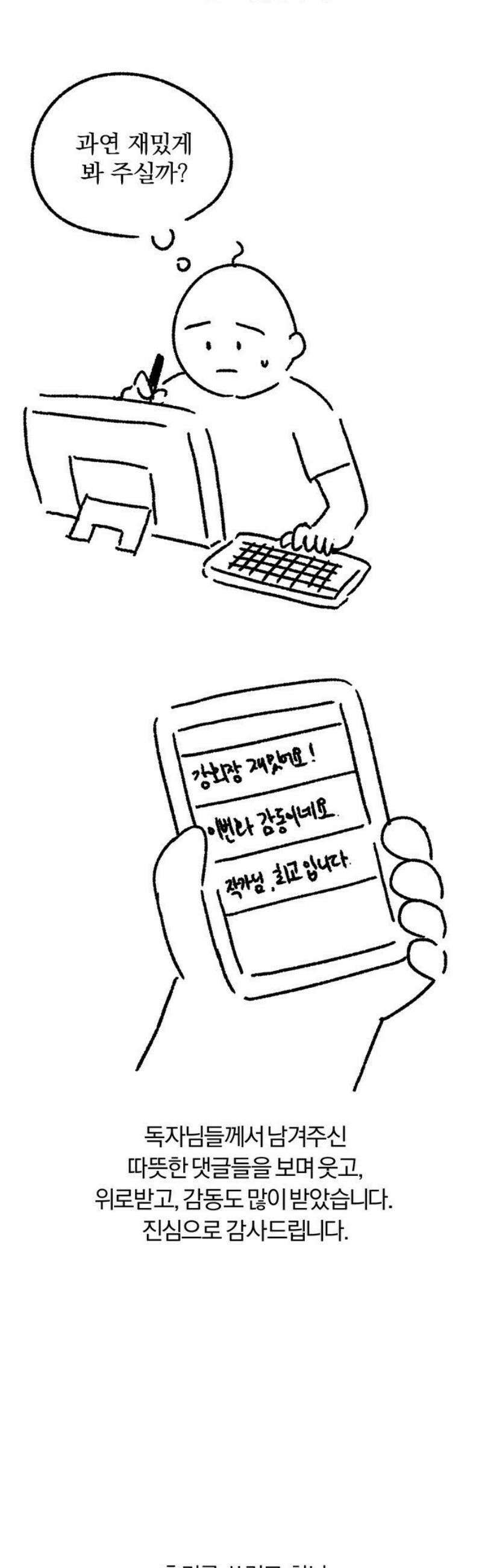 신입사원 강 회장 [후기] 2