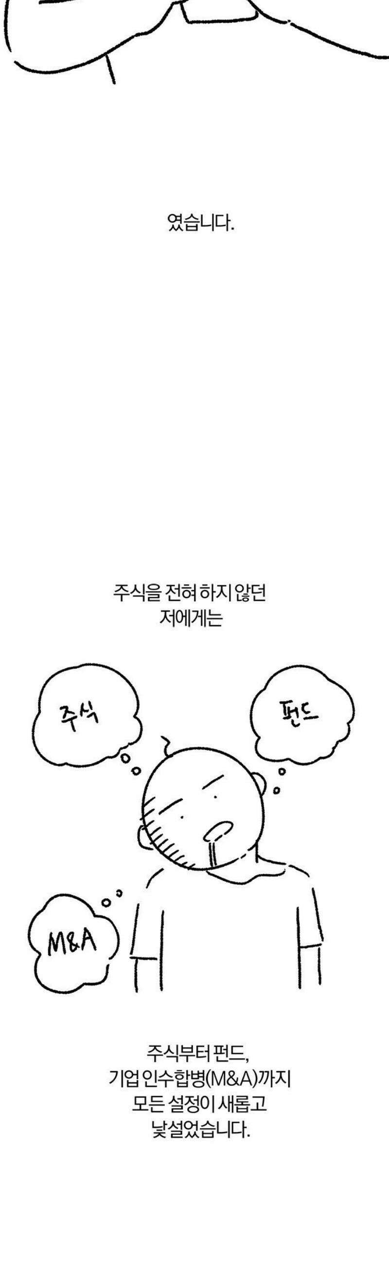 신입사원 강 회장 [후기] 5