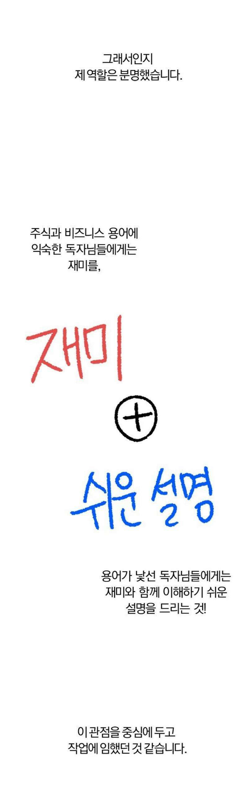 신입사원 강 회장 [후기] 6