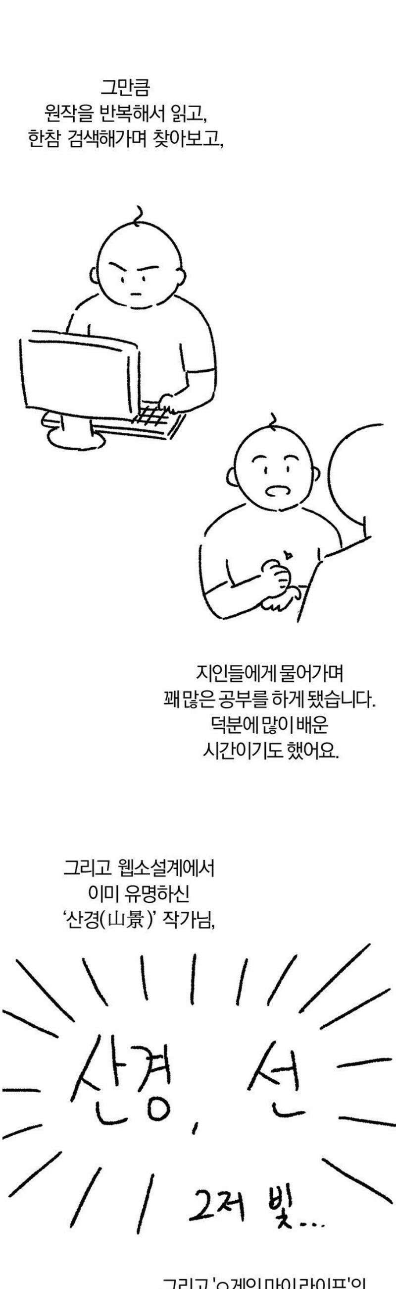 신입사원 강 회장 [후기] 7