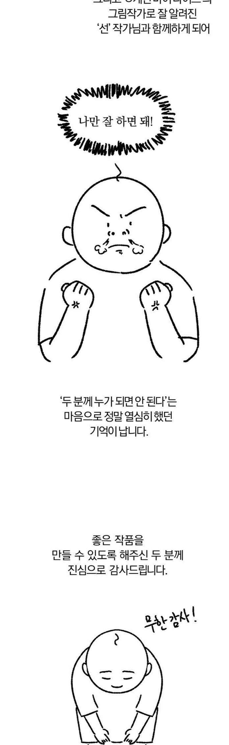 신입사원 강 회장 [후기] 8