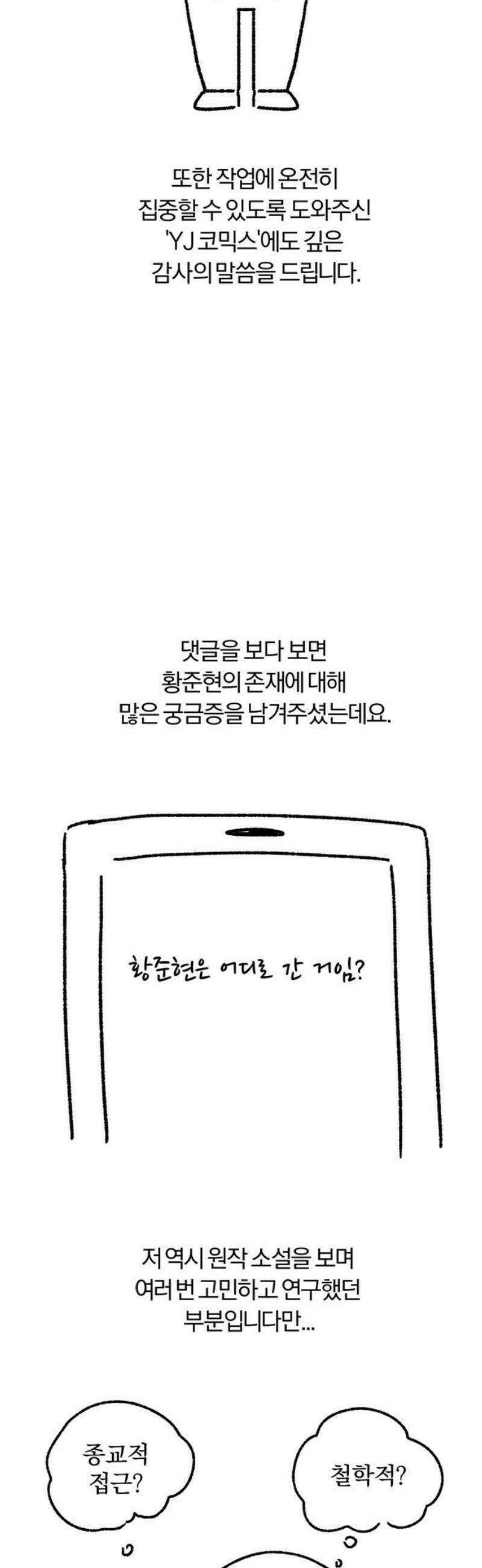 신입사원 강 회장 [후기] 9
