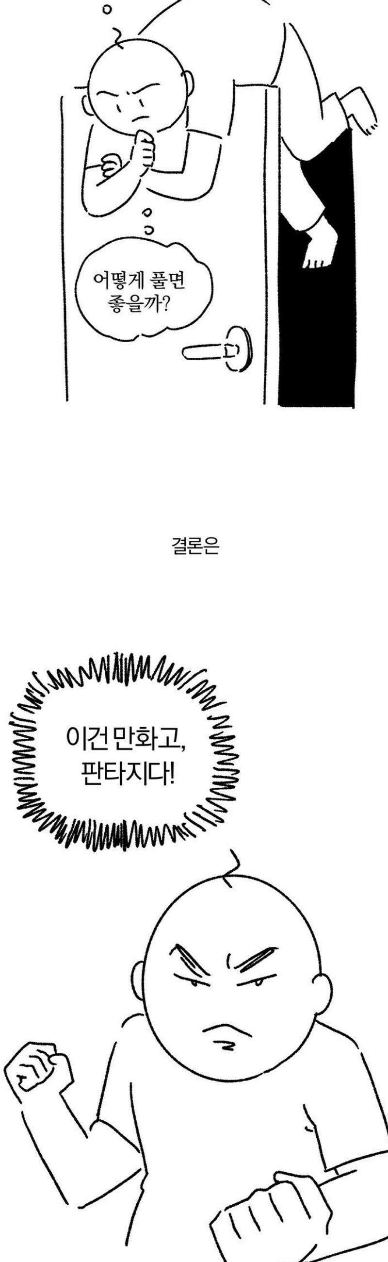 신입사원 강 회장 [후기] 10