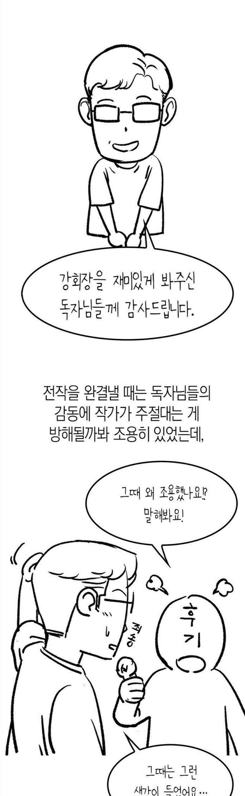 신입사원 강 회장 [후기] 13