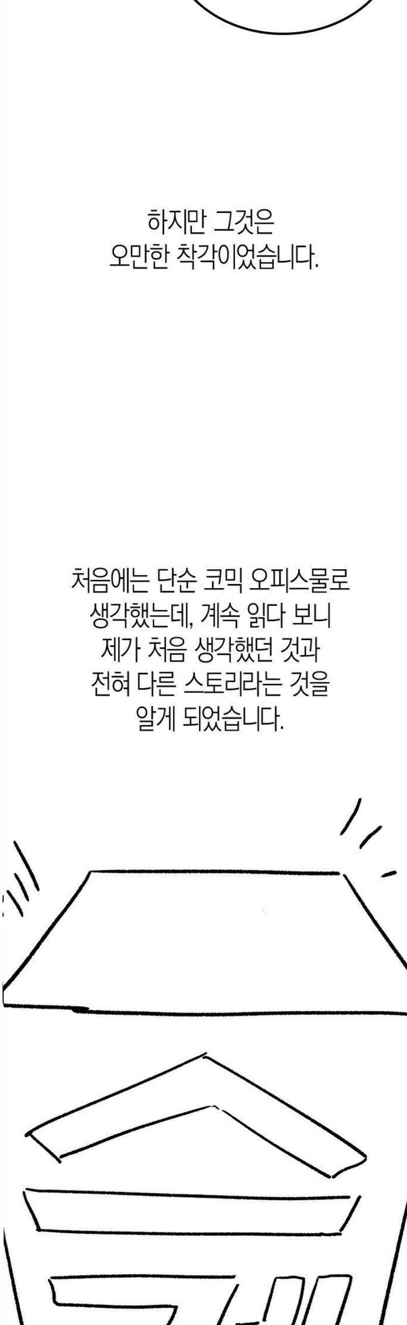 신입사원 강 회장 [후기] 15