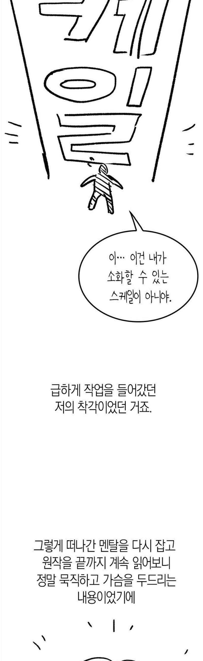 신입사원 강 회장 [후기] 16