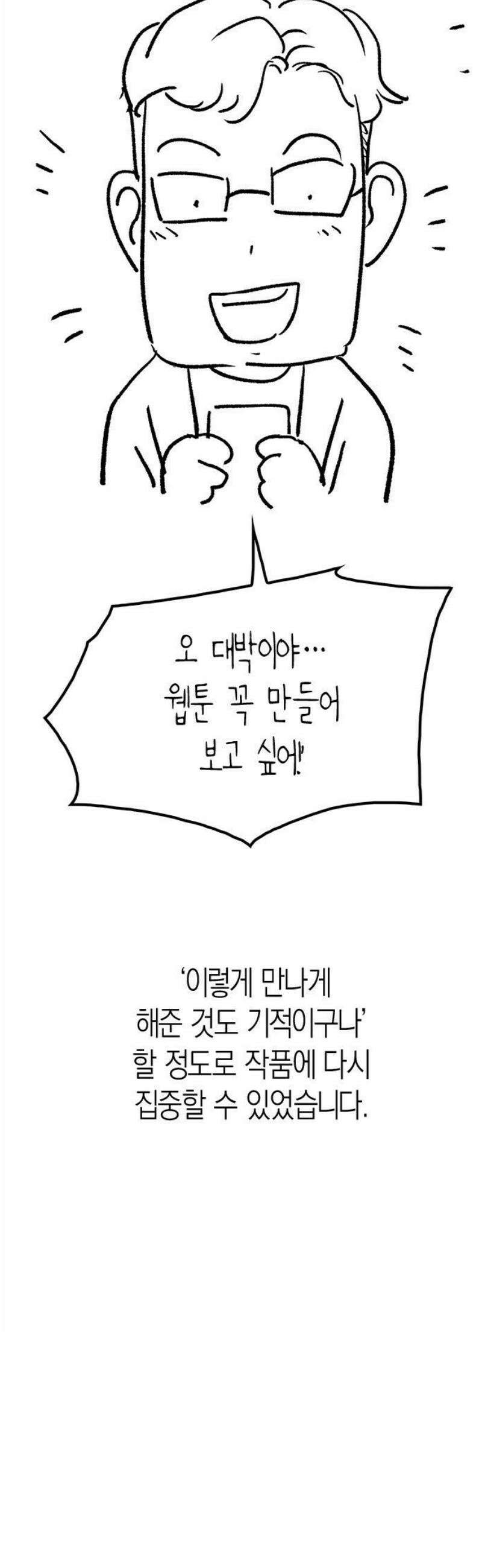 신입사원 강 회장 [후기] 17