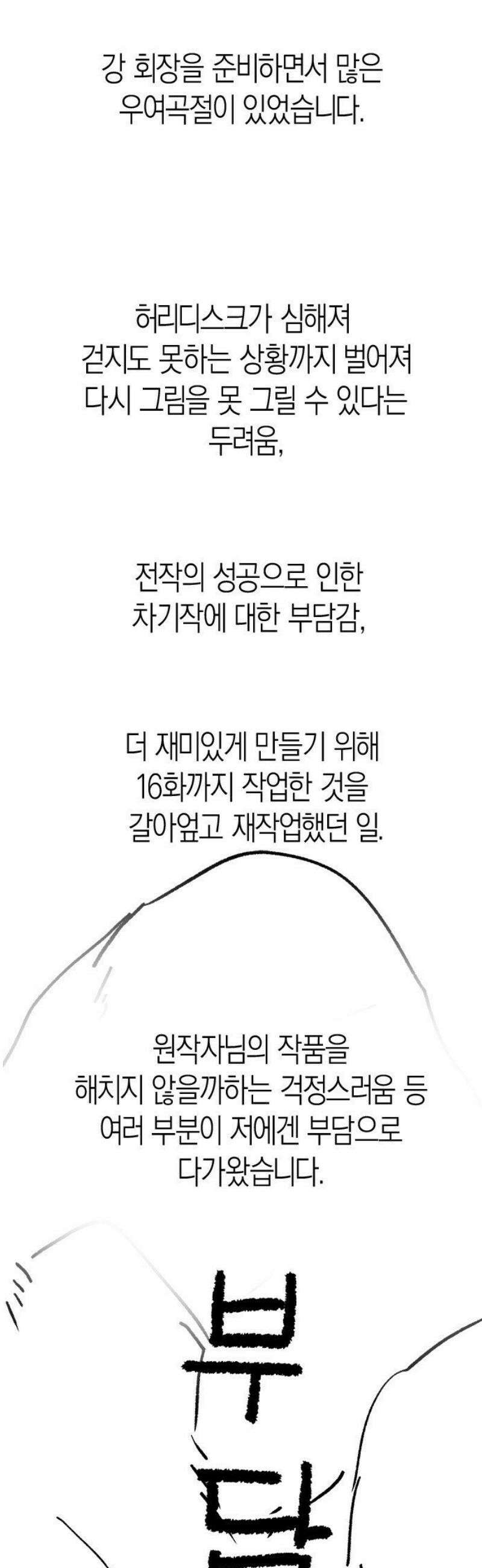 신입사원 강 회장 [후기] 18