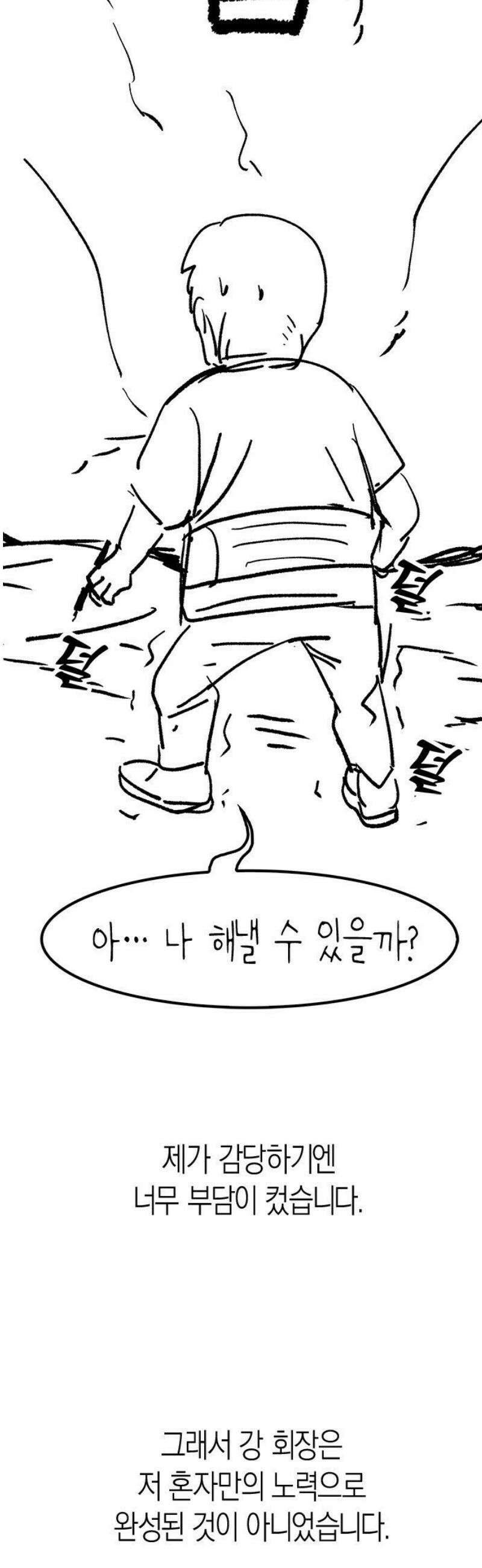 신입사원 강 회장 [후기] 19
