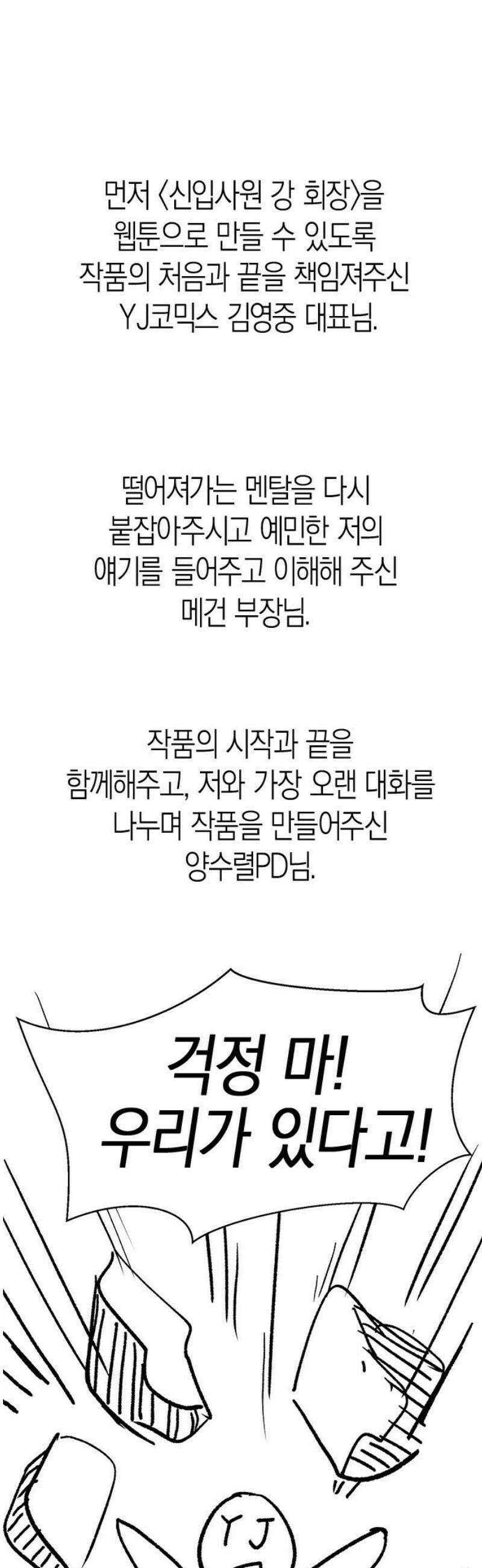 신입사원 강 회장 [후기] 20