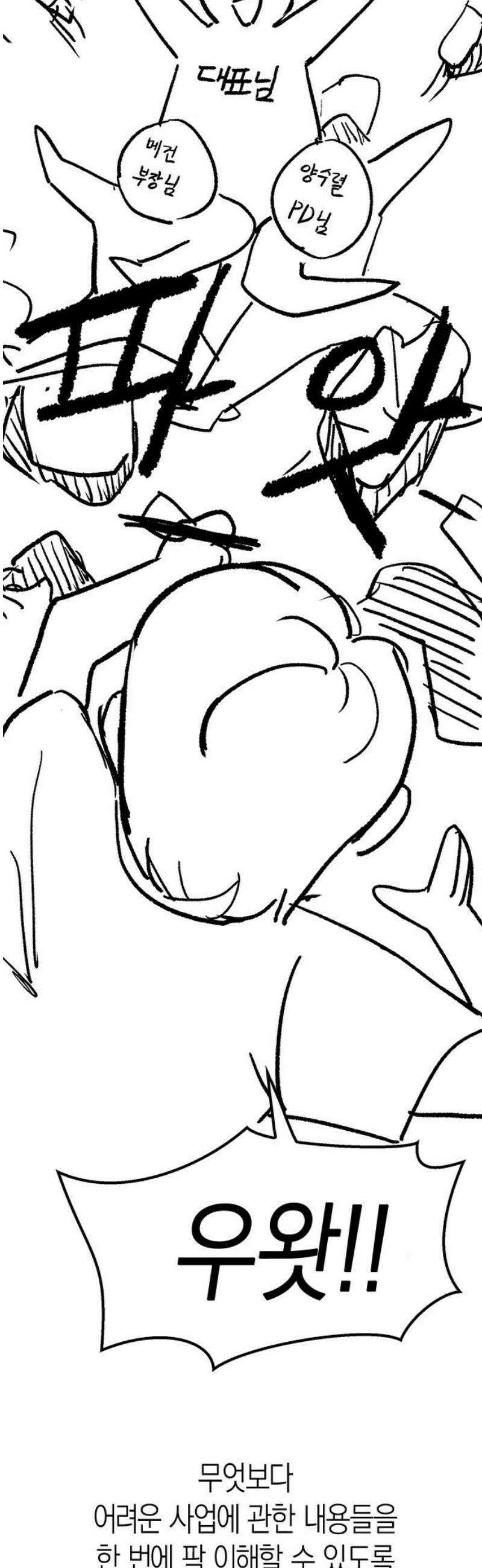 신입사원 강 회장 [후기] 21