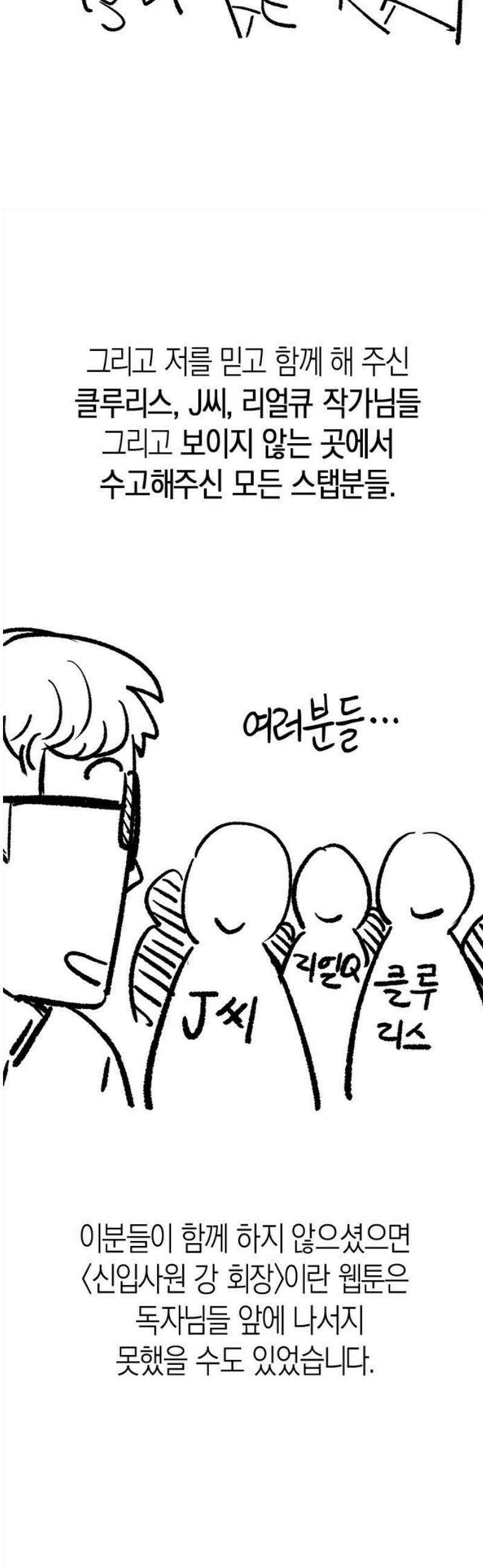 신입사원 강 회장 [후기] 23