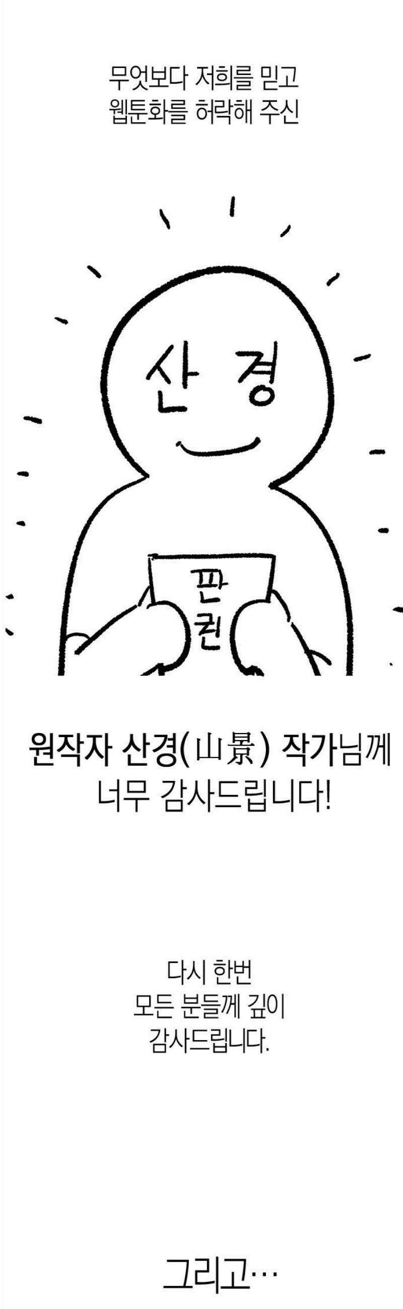 신입사원 강 회장 [후기] 24