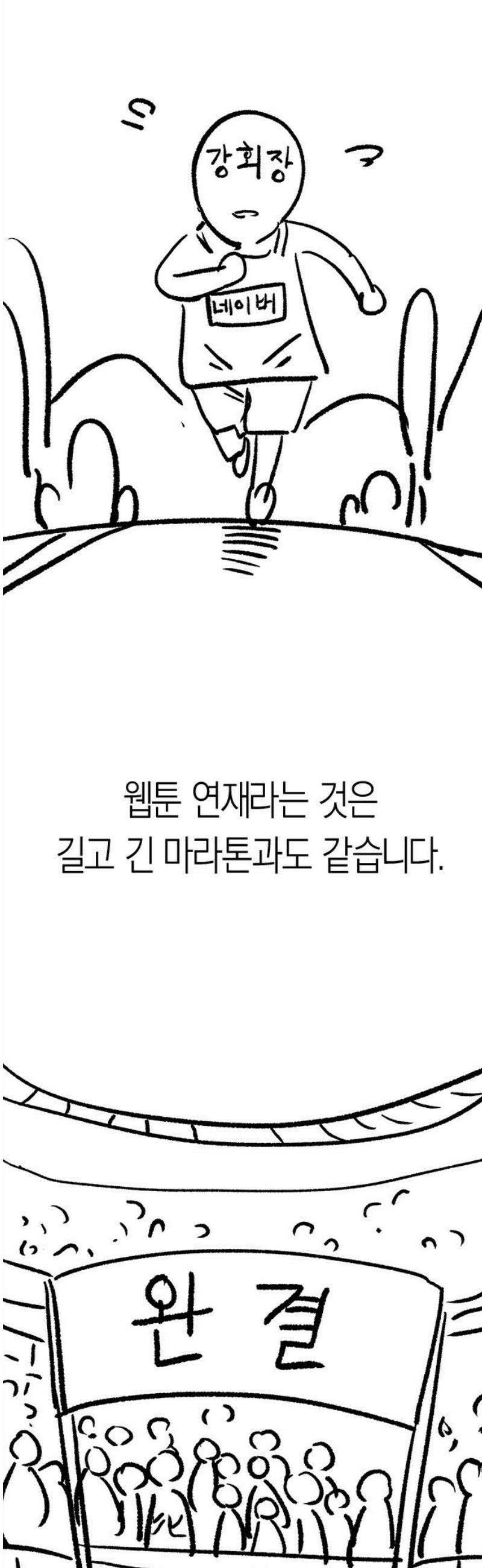 신입사원 강 회장 [후기] 25