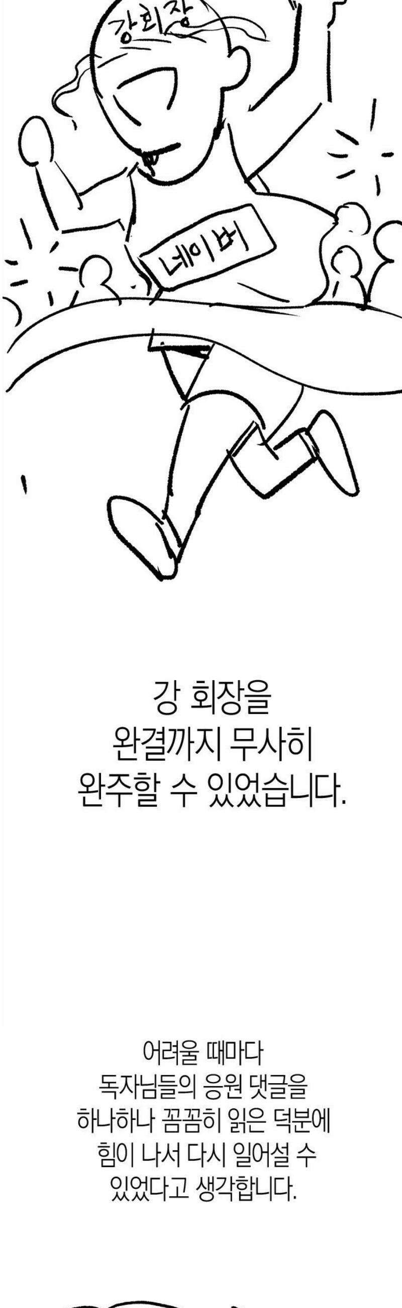 신입사원 강 회장 [후기] 27