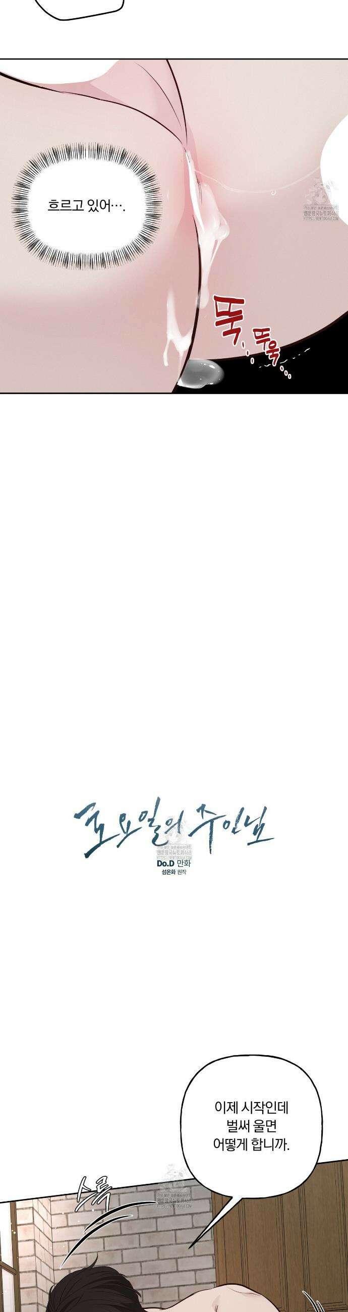 토요일의 주인님 58화 3